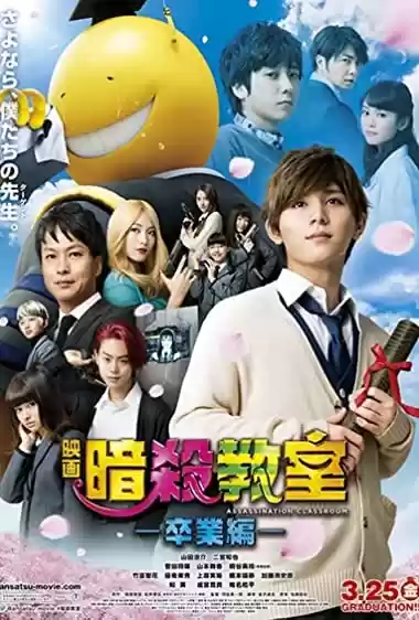 Download do filme: Ansatsu kyôshitsu: sotsugyô hen