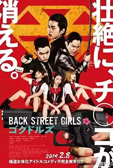 Filme Baixar: Back Street Girls: Gokudoruzu - Torrent