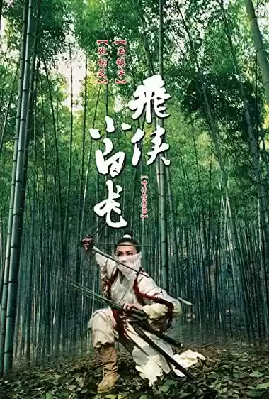 Filme Baixar: Fei hap Siu bak lung - Torrent