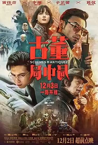 Filme Baixar: Gu dong ju zhong ju - Torrent