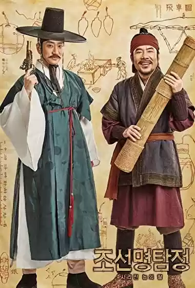 Download do filme: Joseon Myungtamjung: Nobui Ddal