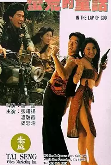 Download do filme: Man huang de tong hua