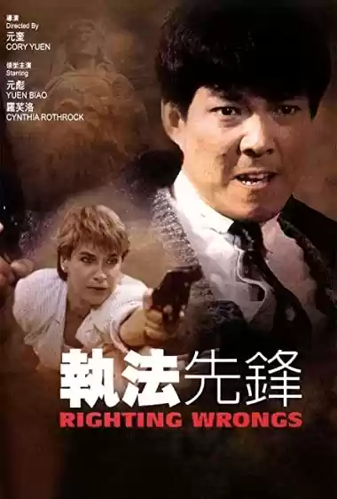 Download do filme: Zhi fa xian feng