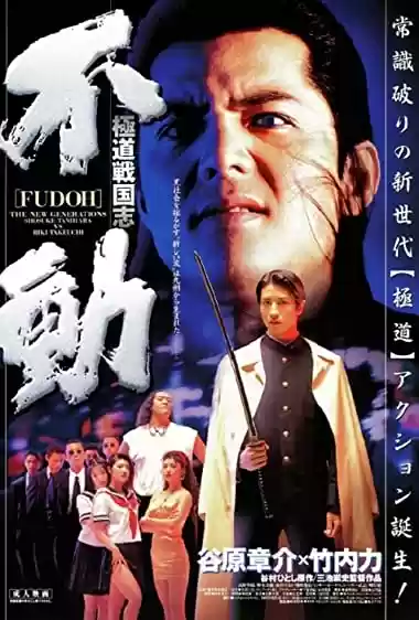 Filme Baixar: Gokudô sengokushi: Fudô - Torrent