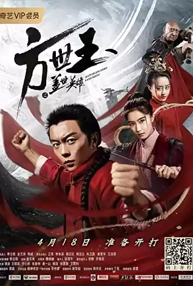 Download do filme: Fang Shi Yu: Zhi gai shi ying xiong