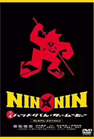 Filme Baixar: Nin x Nin: Ninja Hattori-kun, the Movie - Torrent