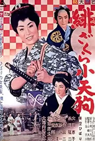 Filme Baixar: Hizakura kotengu - Torrent