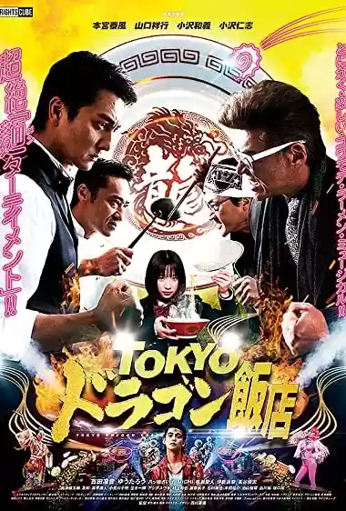 Download do filme: Tokyo doragon hanten