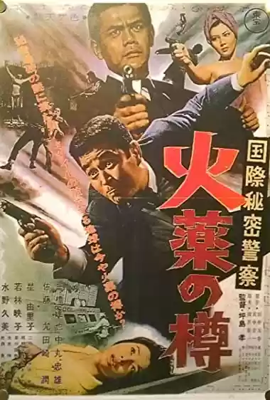 Filme Baixar: Kokusai himitsu keisatsu: Kayaku no taru - Torrent