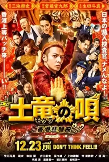 Filme Baixar: Mogura no uta: Honkon kyôsô-kyoku - Torrent