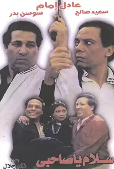 Filme Baixar: Salam Ya Sahby - Torrent